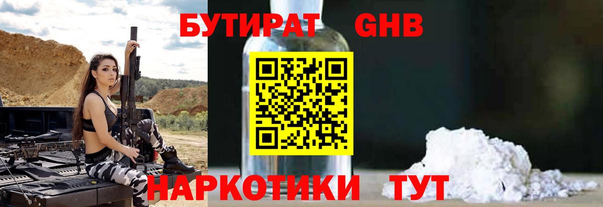 БУТИРАТ  Вход с VPN  Саяногорск  БУТИРАТ оксана 