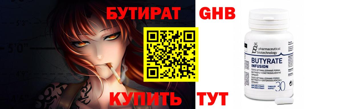 Бутират 99% Саяногорск