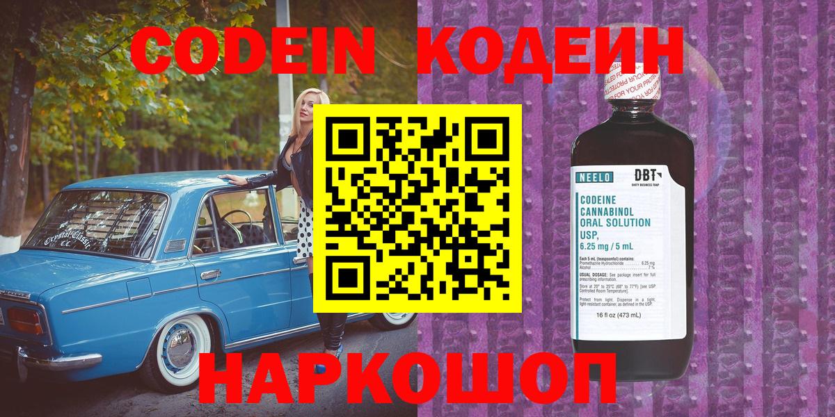 Codein Purple Drank Саяногорск