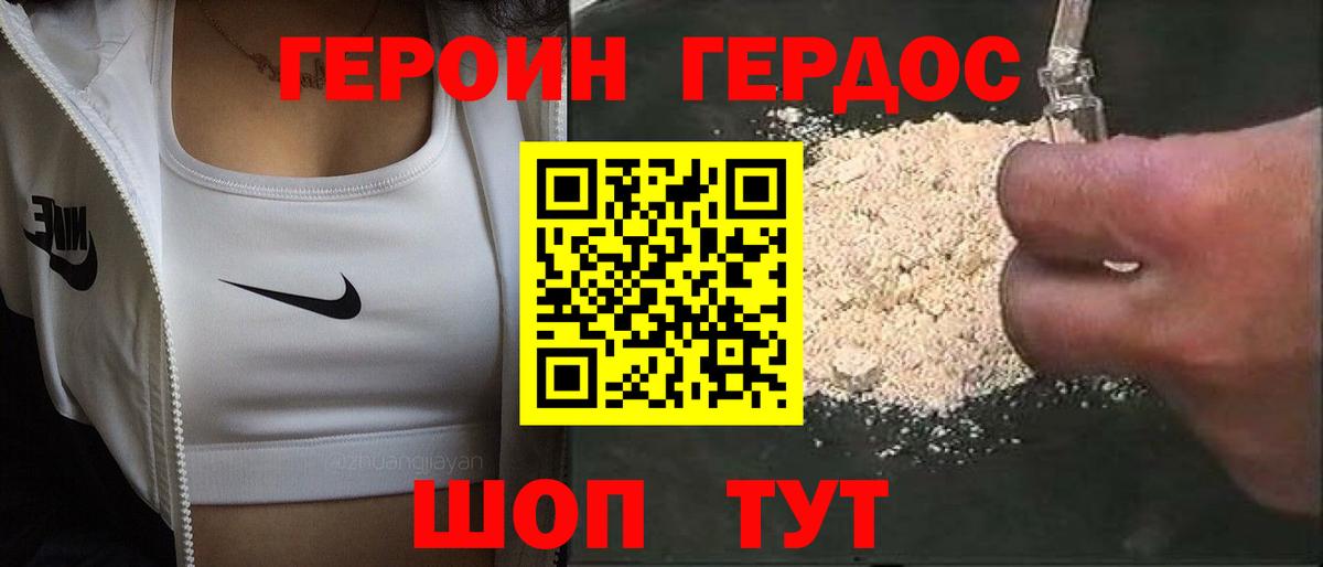ГЕРОИН Heroin Саяногорск