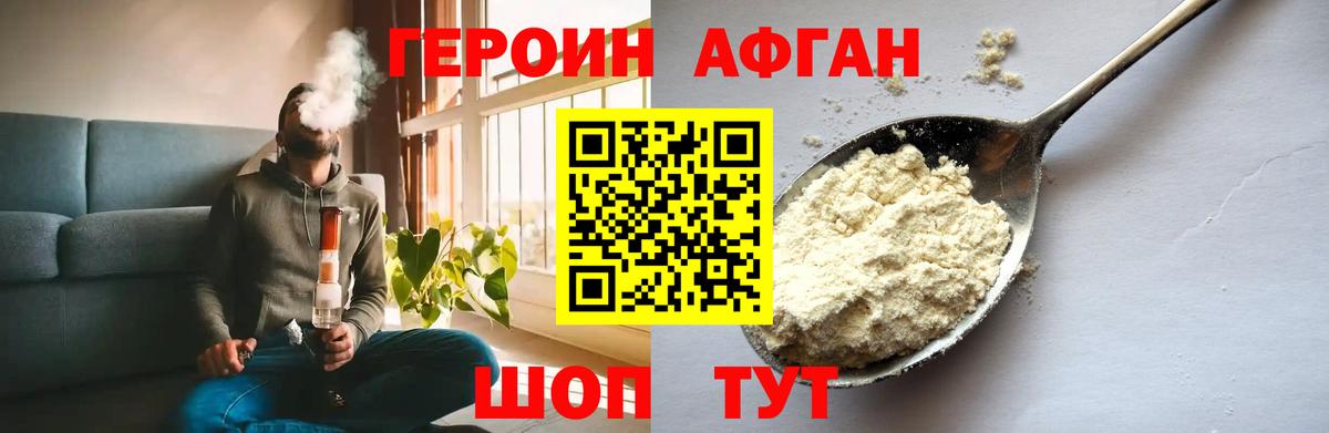 Героин Heroin  Вход с VPN  Саяногорск 