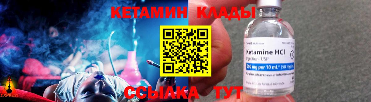Кетамин ketamine  Вход с VPN  Саяногорск 