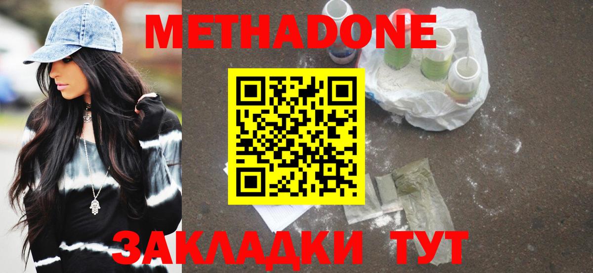 Метадон мёд Саяногорск